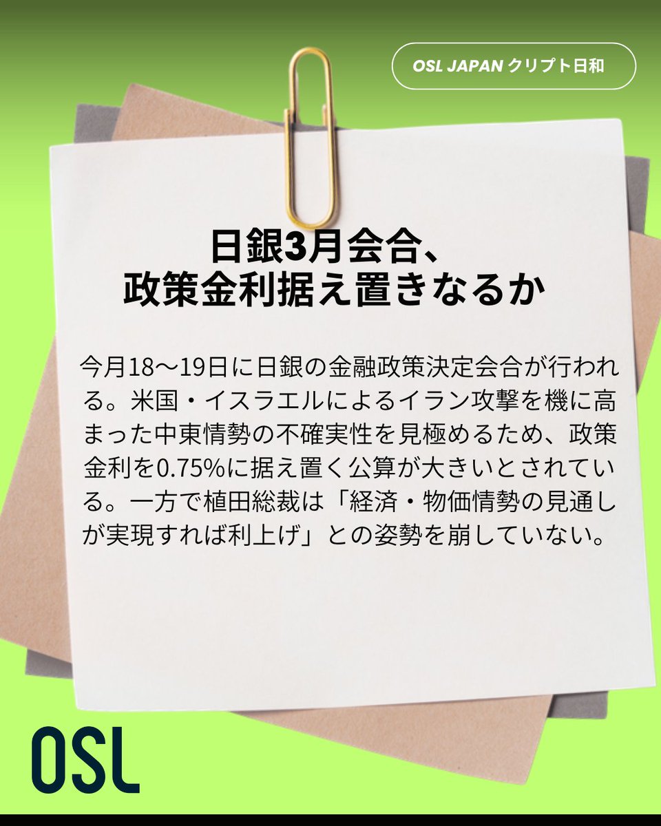 OSL Japan tweet media