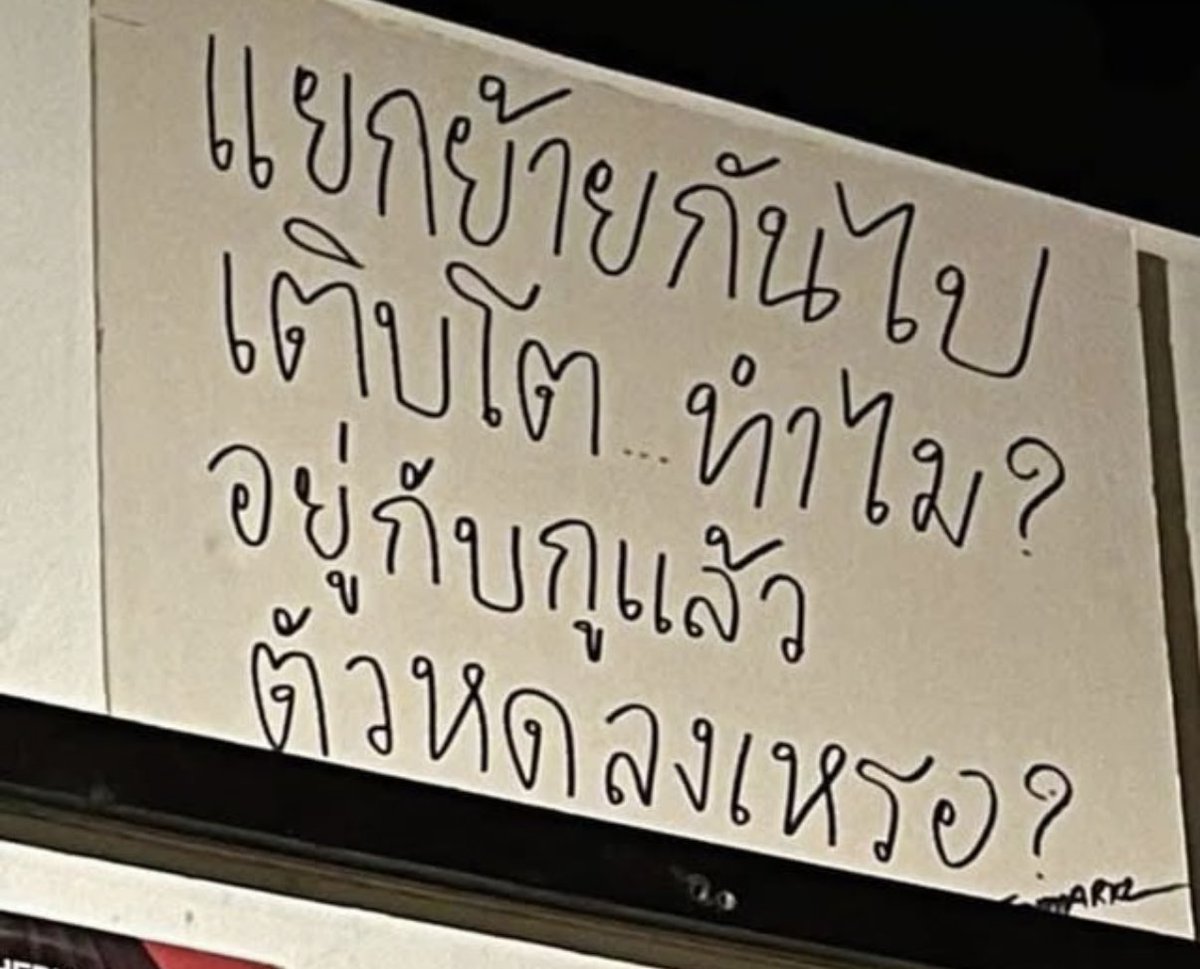 เอออออออ ทำไมอะ