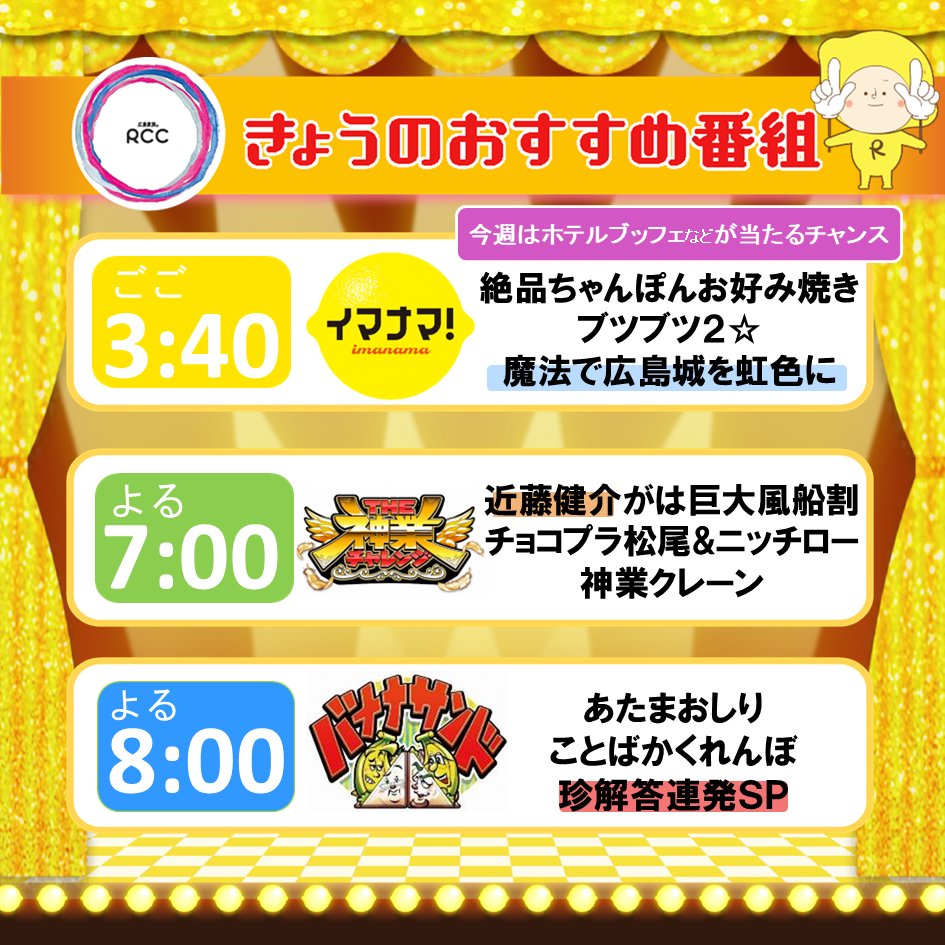 【公式】RCCテレビ🍋 tweet media