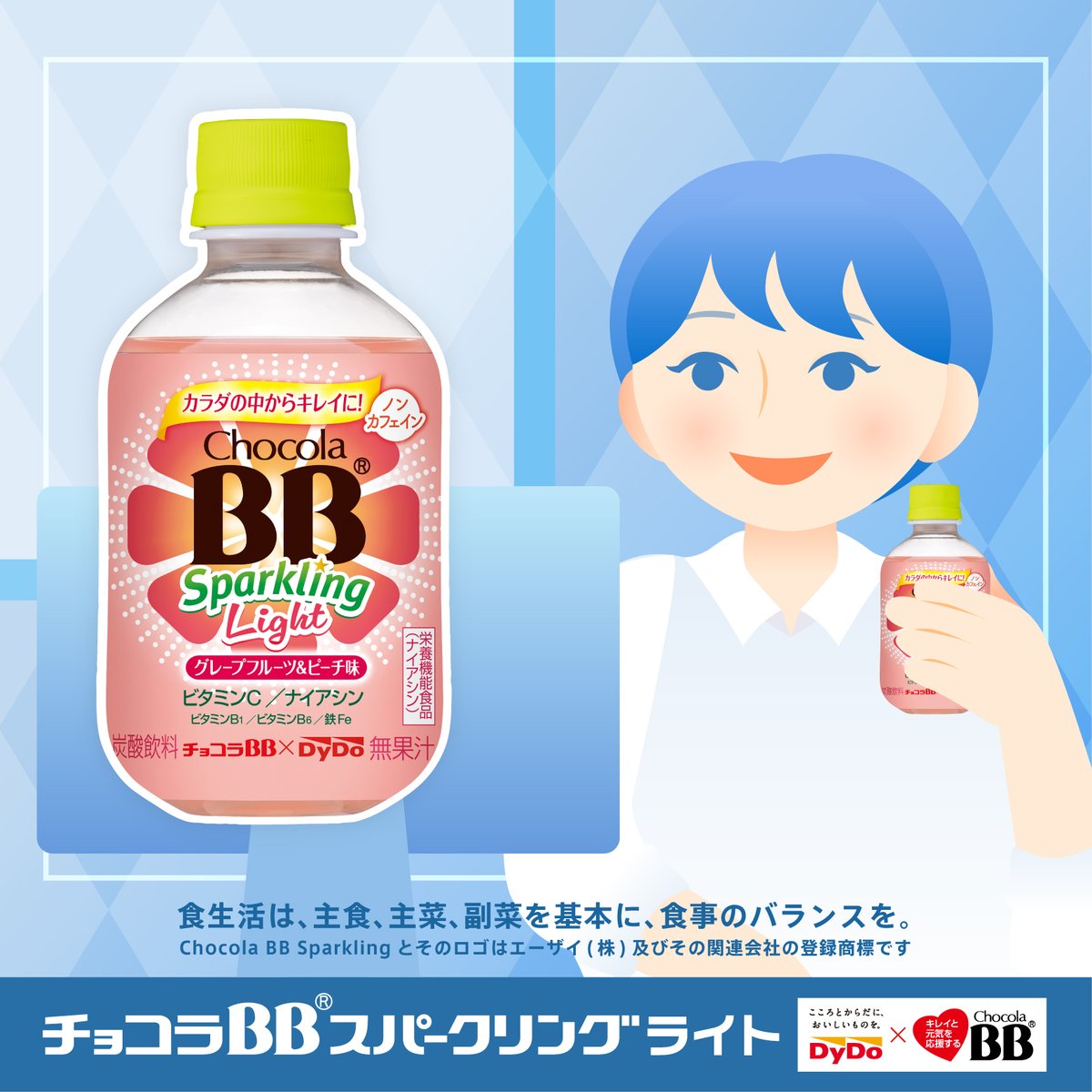 DyDo【チョコラBB スパークリングライト】3本セット20名様