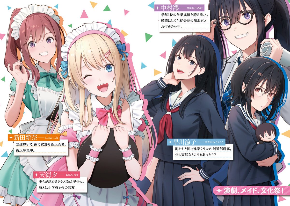 『クラスで2番目に可愛い女の子と友だちになった』公式 tweet media