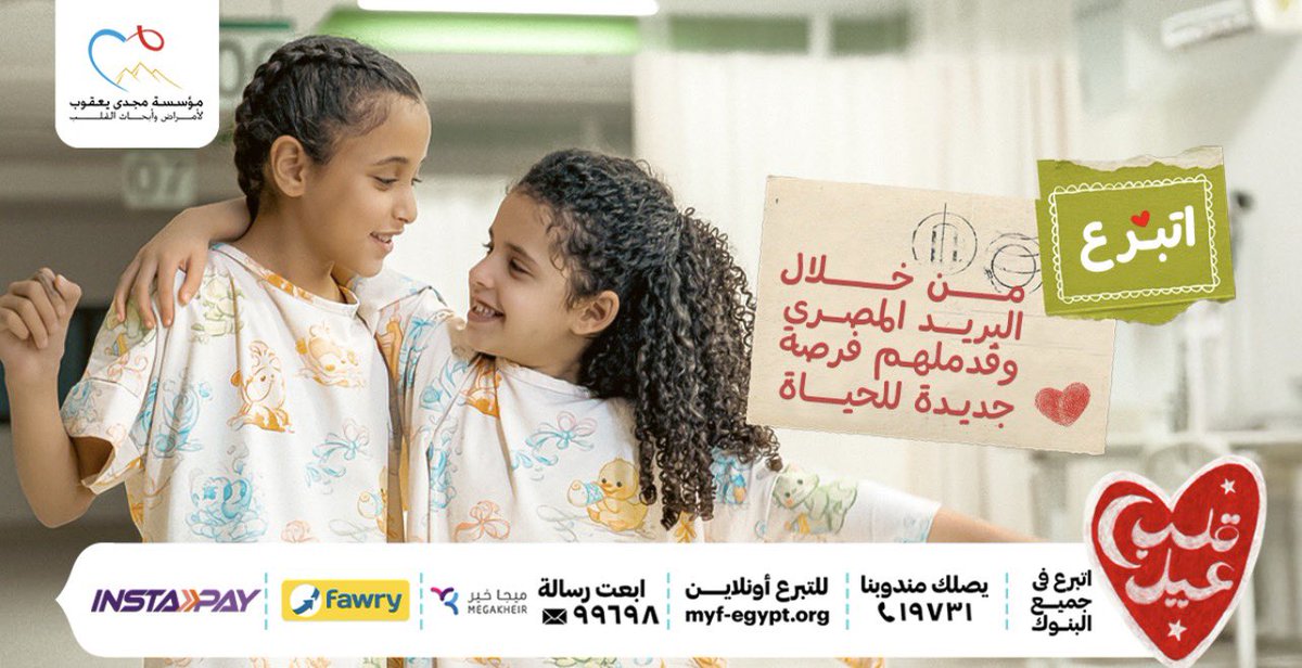 MYFEgypt - مؤسسة مجدى يعقوب للقلب tweet media