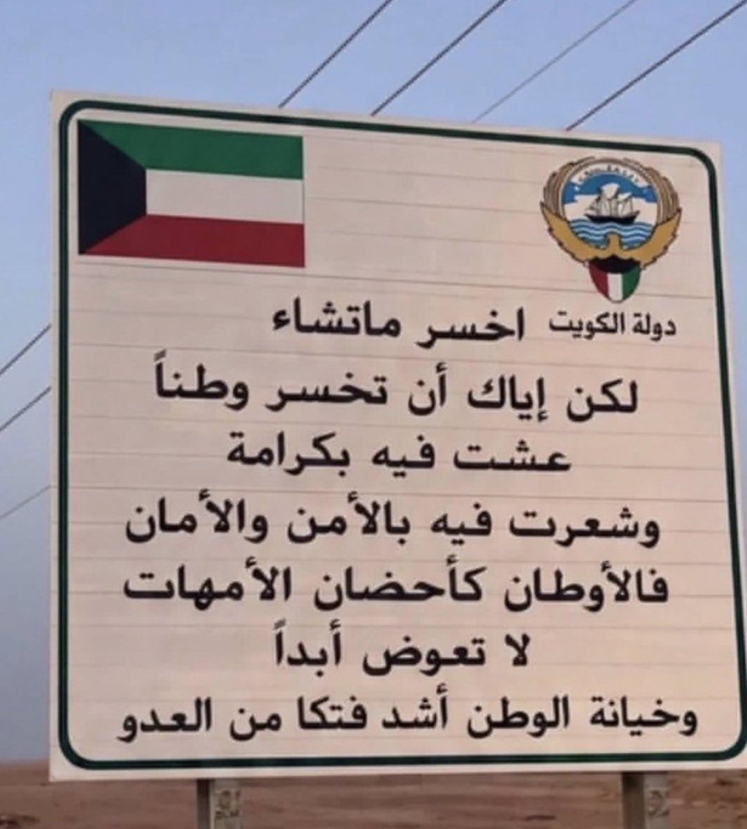 شكراً رجال الداخلية 🇰🇼
#الكويت_خط_أحمر