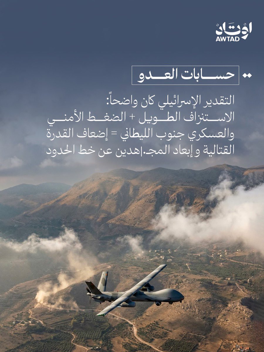 AwtadResist's tweet photo. كاروسيل #اوتاد قراءة ميدانية تحليلية،بعيداً عن الخطاب الإعلامي،لفهم ما يجري على الأرض كما هو، لا كما يُقال عنه.

اقرأوا الكاروسيل كاملاً.
النقاش التحليلي مرحّب به https://t.co/qtaYeXT6dN