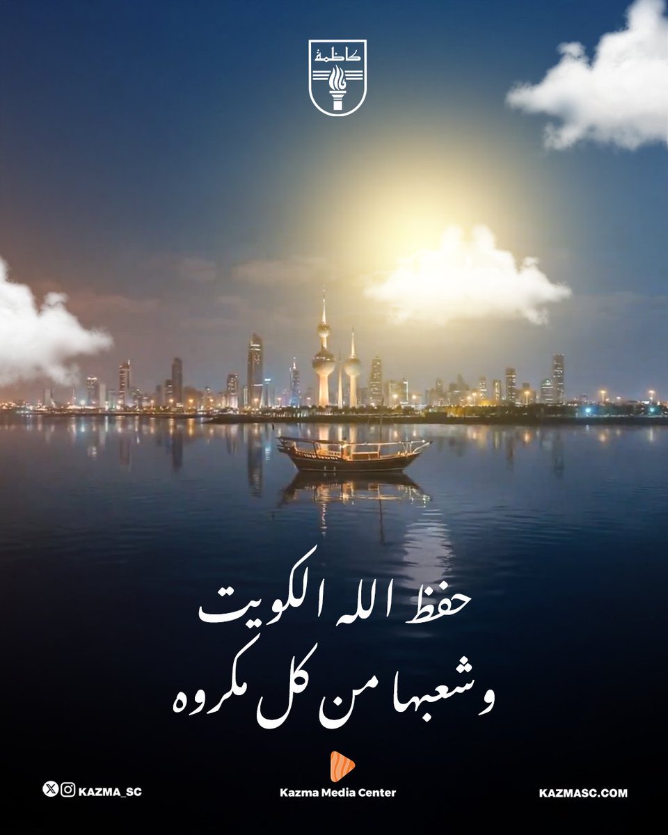 نادي كاظمة الرياضي tweet media