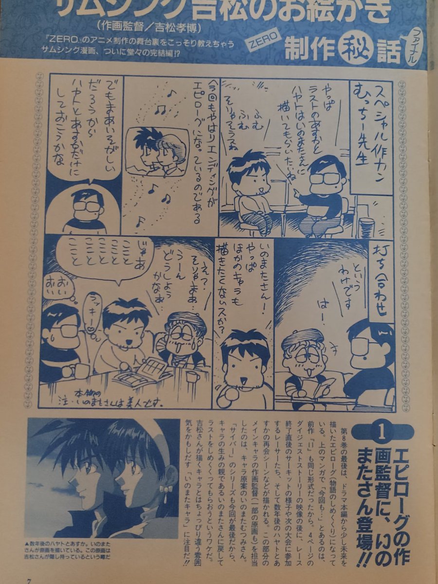 hiro1218435's tweet image. おはようございます☀
一昨日からサイバーのポストがTLに多く流れてきて嬉しいので、ちょっとサイバー関連の書籍を漁ってみました📖

アニメディア付録の小冊子が懐い　
三石さんの髪型にバブリー感がw
＃サイバーフォーミュラ
#CF35th

花粉症で苦しいけど、今が苦しいからこそ明日が輝くのさ♪