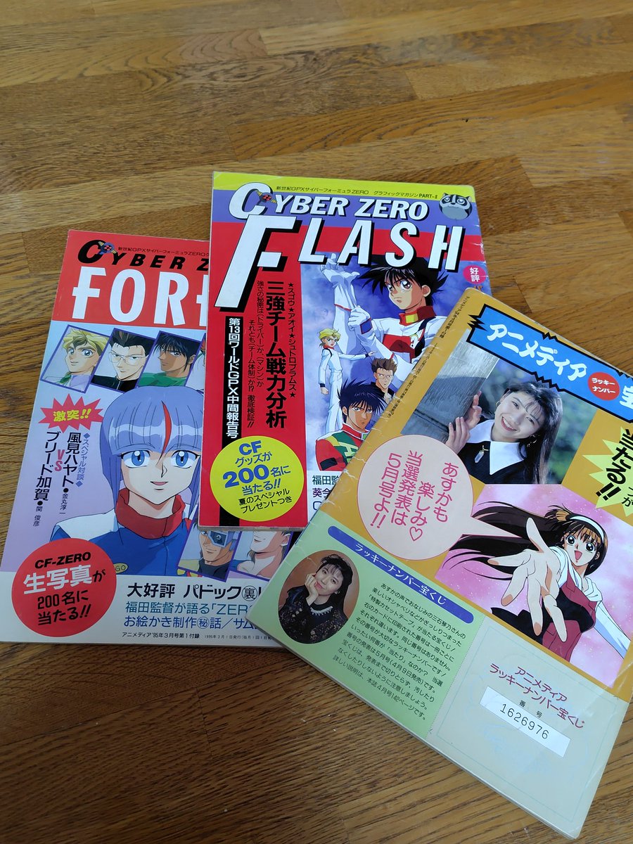 hiro1218435's tweet image. おはようございます☀
一昨日からサイバーのポストがTLに多く流れてきて嬉しいので、ちょっとサイバー関連の書籍を漁ってみました📖

アニメディア付録の小冊子が懐い　
三石さんの髪型にバブリー感がw
＃サイバーフォーミュラ
#CF35th

花粉症で苦しいけど、今が苦しいからこそ明日が輝くのさ♪