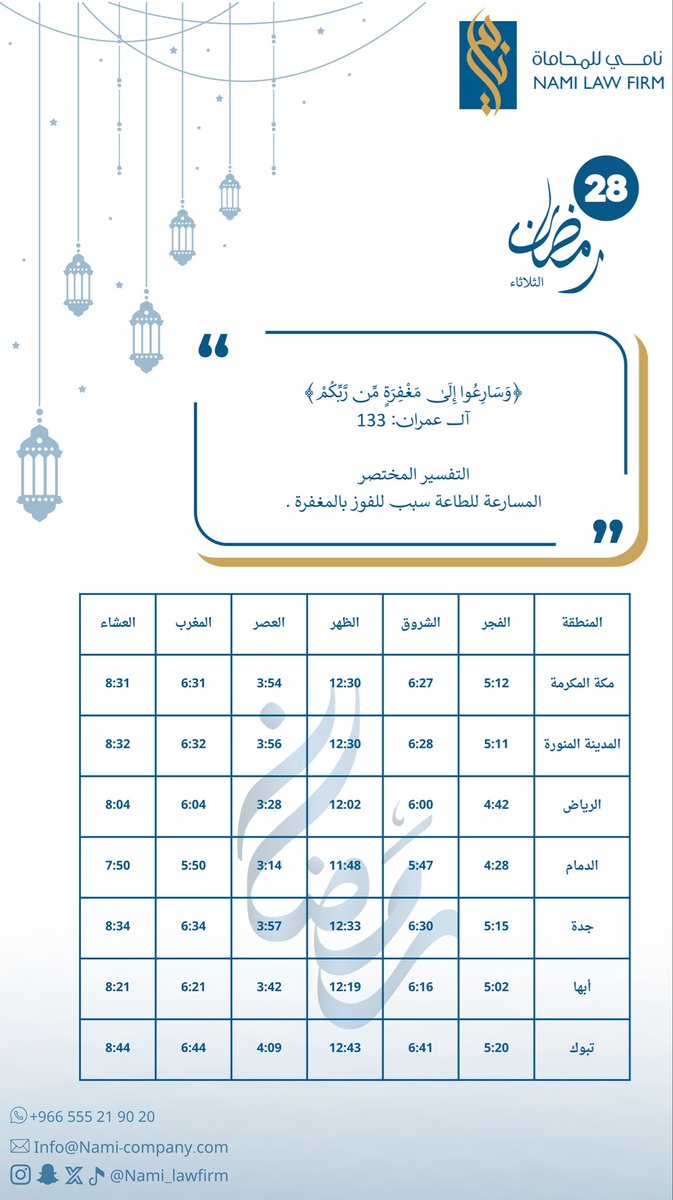 ٢٨ | #رمضان ١٤٤٧هـ