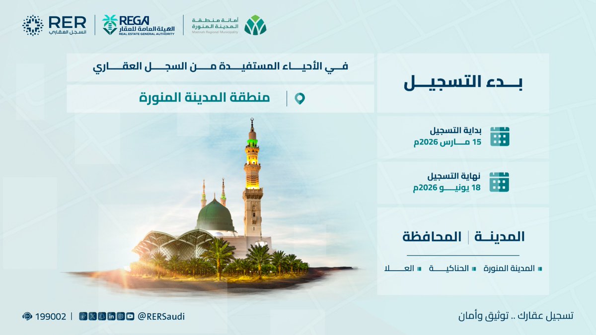 أمانة منطقة المدينة المنورة tweet media