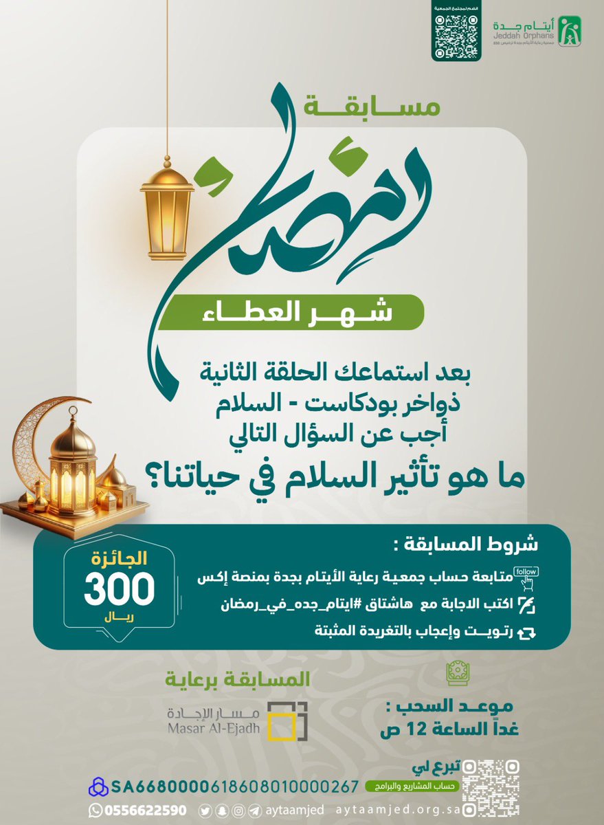 جمعية رعاية الأيتام بجدة tweet media