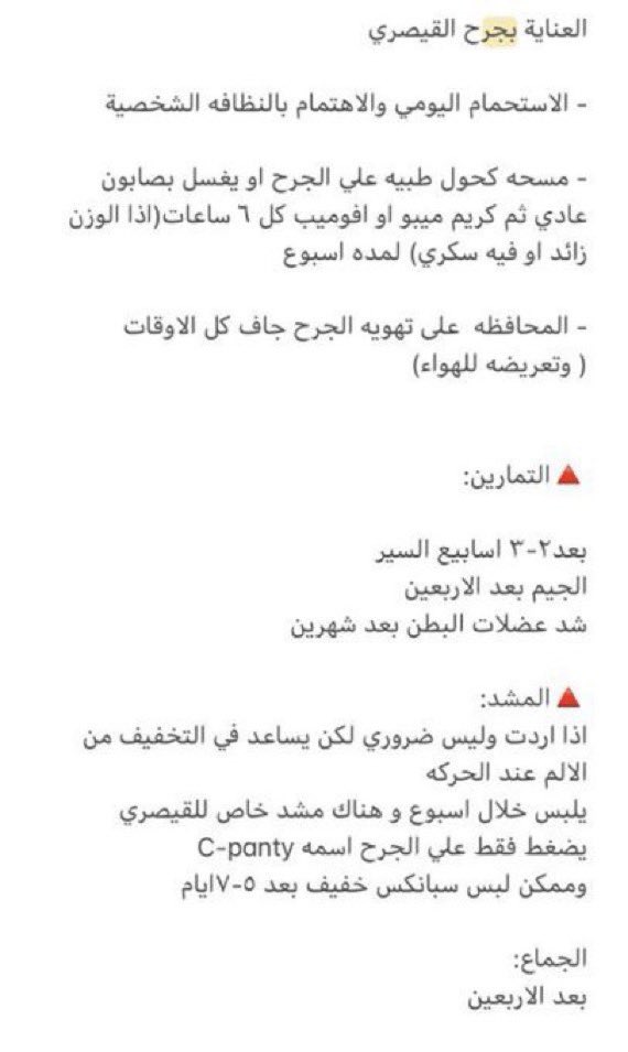 Dr_mahaalnemer's tweet photo. كيفيه العنايه بجرح الولادة الطبيعية وجرح العمليه القيصري. 

لمن طلبها ( انظري الصوره)
نفع الله بها https://t.co/9vXm11uZrB