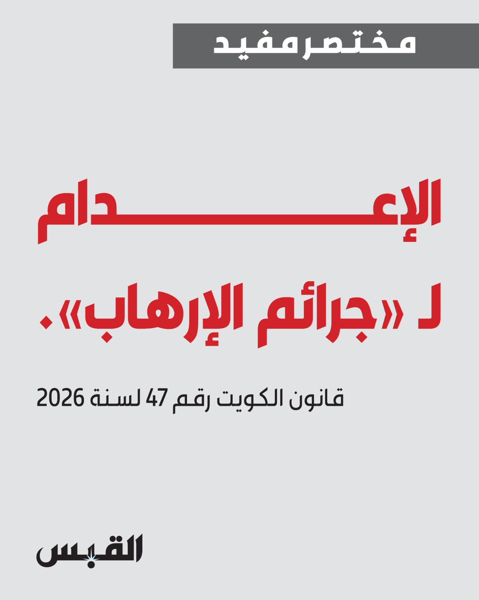 القبس tweet media