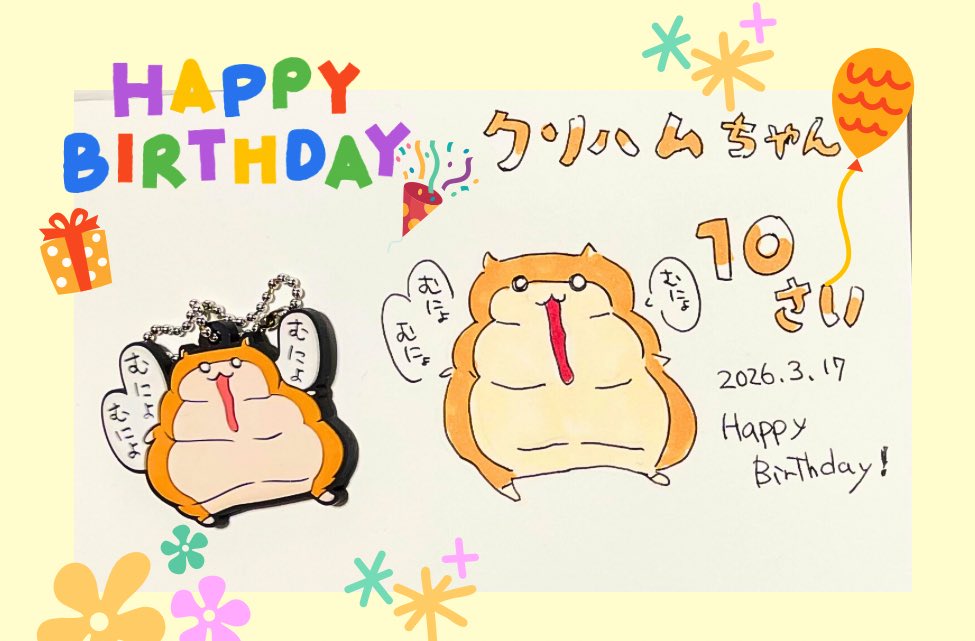 puchihaha's tweet photo. クソハムちゃん誕生日おめでとう🎉
すっかり大きくなりましたね🤣
#クソハムちゃん10周年　#イラスト https://t.co/0GGyaRt7dz