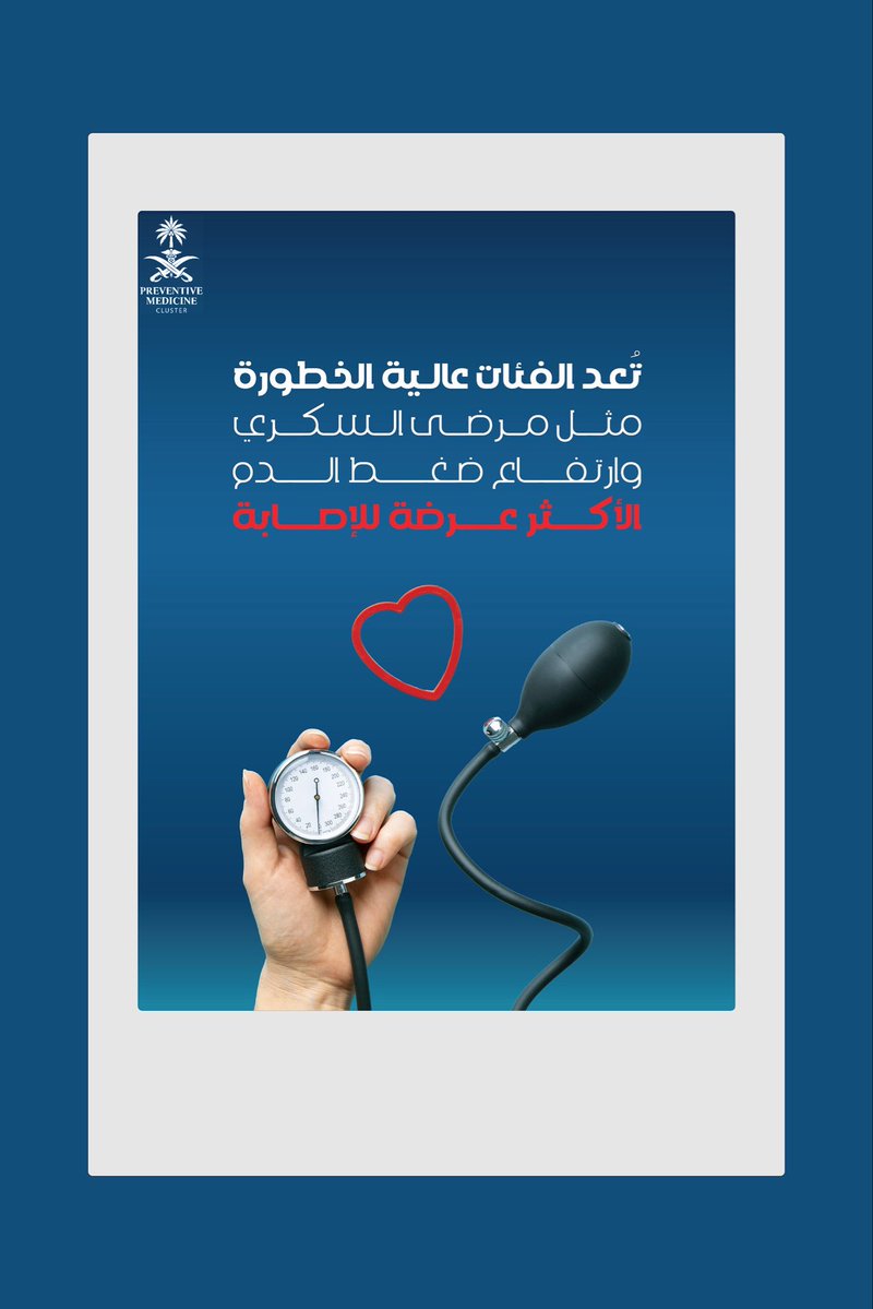 تـجـمُّـع الـطـب الـوقـائـي tweet media