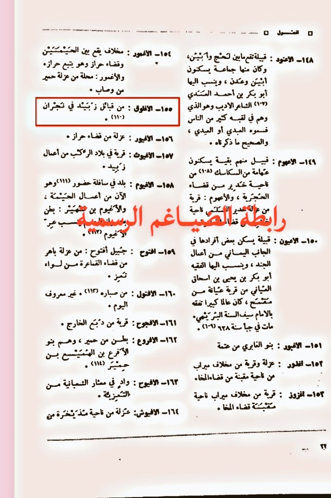 رابطة الضيــاغم الرسمية tweet media