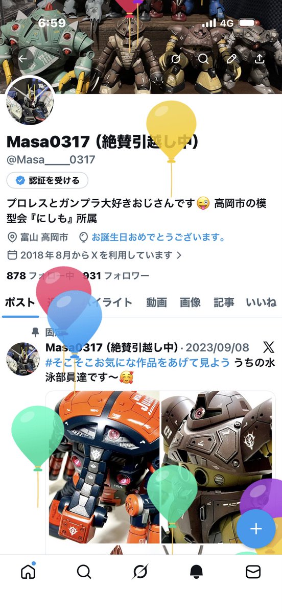 Masa0317（絶賛引越し中） tweet media