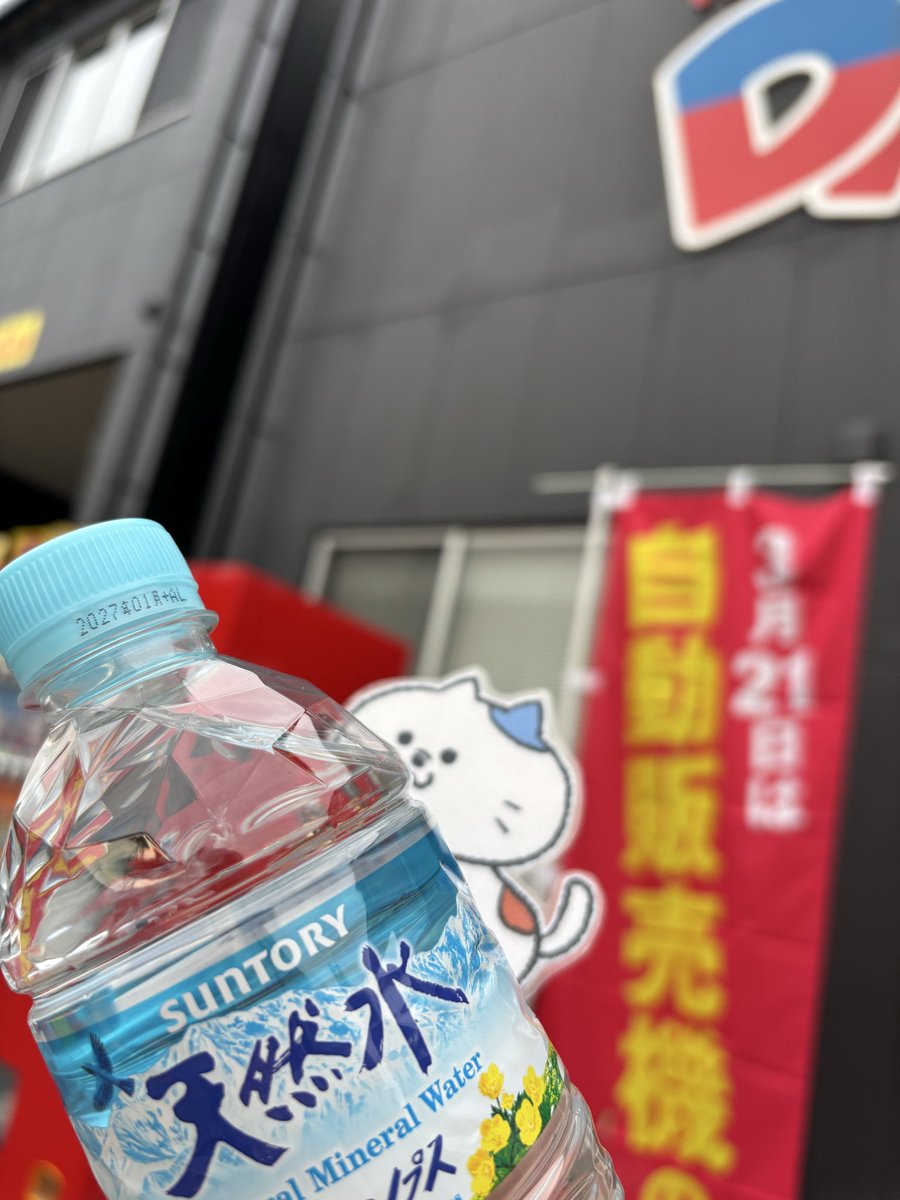 sunvendingtohok's tweet photo. にゃんベンディングからおはようございます🙂
雲が多い朝になりました☁️
日中は昨日と同じくポカポカ陽気になりそうです☀️😙
汗ばんだらコレで⤵️水分補給を😄
今日も元気モリモリご機嫌さんでお過ごしください🤗
#企業公式が朝の挨拶を言い合う
#3月21日は自動販売機の日 https://t.co/2vfO7g9yWM