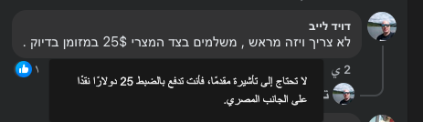 ezzeldendevidar's tweet photo. لمن يسأل عن اجراءات الدخول للإسرائيليين : 
لا إجراءات .. الإجراءات والدفع دا للفلسطينيين بس ... انما الصهاينة ،، نظام العسكر فاتحلهم أحضانه، ألف مرحب. https://t.co/WvWCyDvOtQ