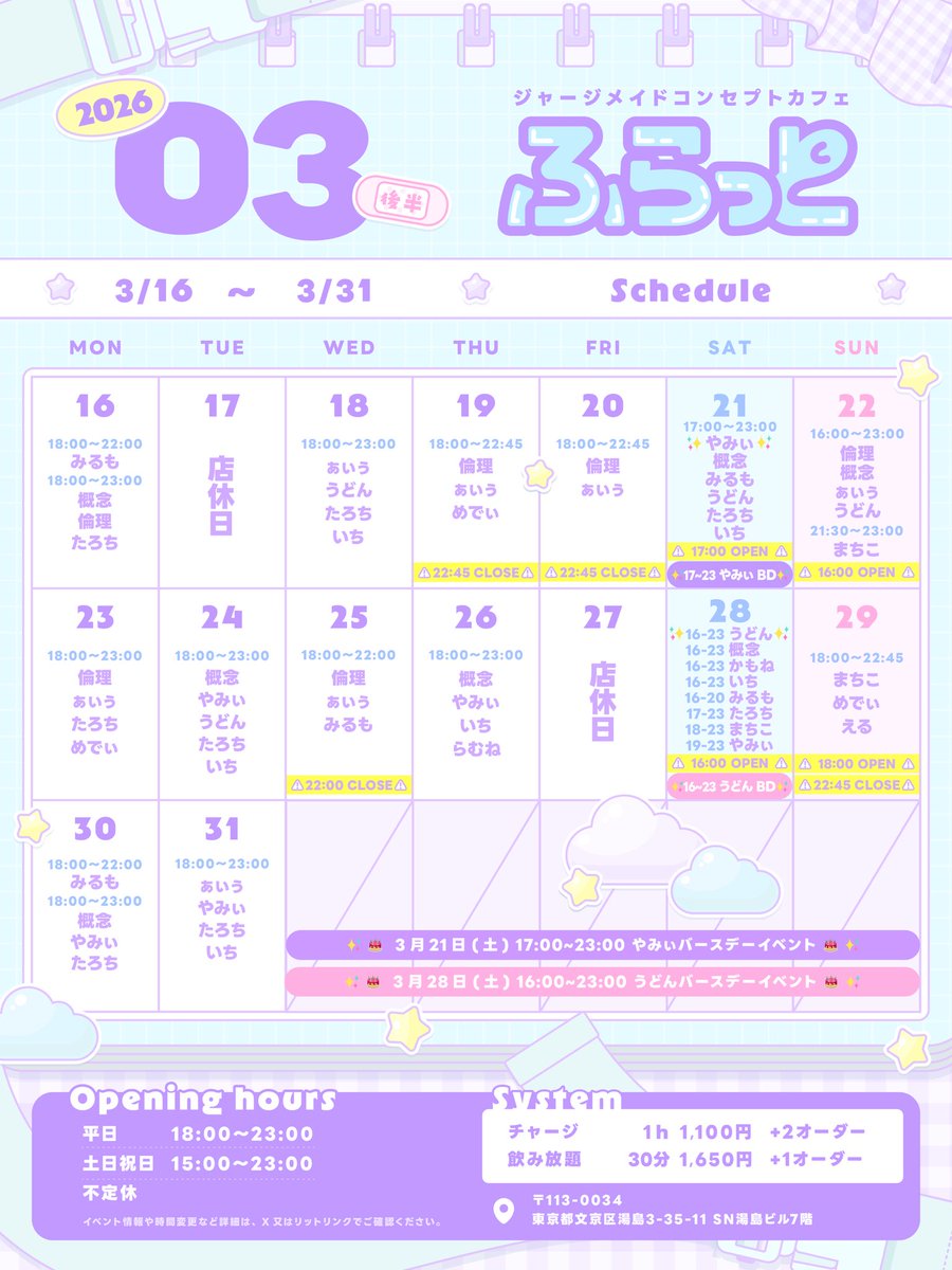 ☁ふらっと☁ジャージメイドコンカフェ@湯島 tweet media