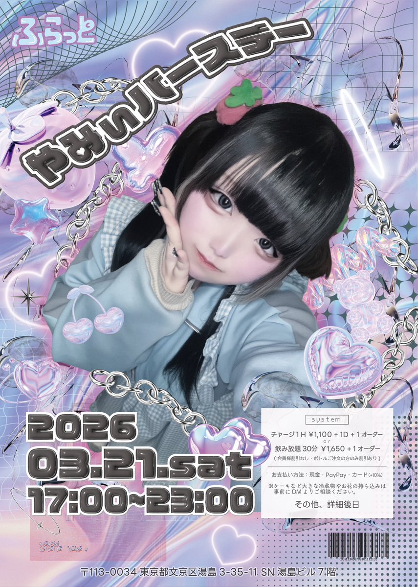 ☁ふらっと☁ジャージメイドコンカフェ@湯島 tweet media