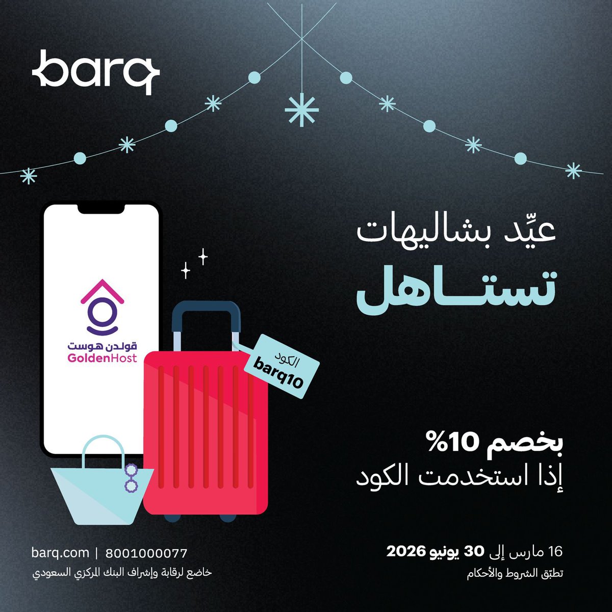 شاليه العيد جاهز👀✨
بخصم 10% في  <a href="/GoldenHostApp/">قولدن هوست | Golden Host</a> مع كود barq10 ⚡