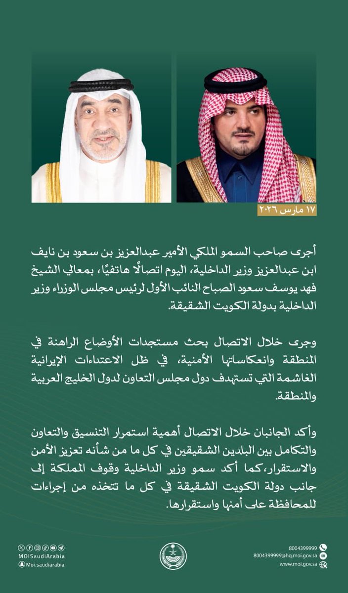 وزير الداخلية السعودي يتواصل مع نظيره الكويتي لبحث الأمن الإقليمي