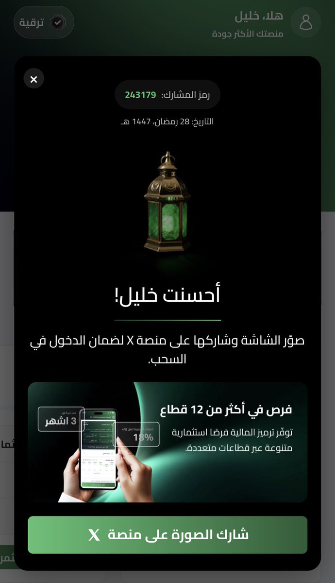 Alsomman1397's tweet photo. @tarmeez_capital 🆔رقم المشاركة: 243179
📅 التاريخ: 2026/03/17
#فوازير_ترميز_المالية https://t.co/mNrPCDZJIR