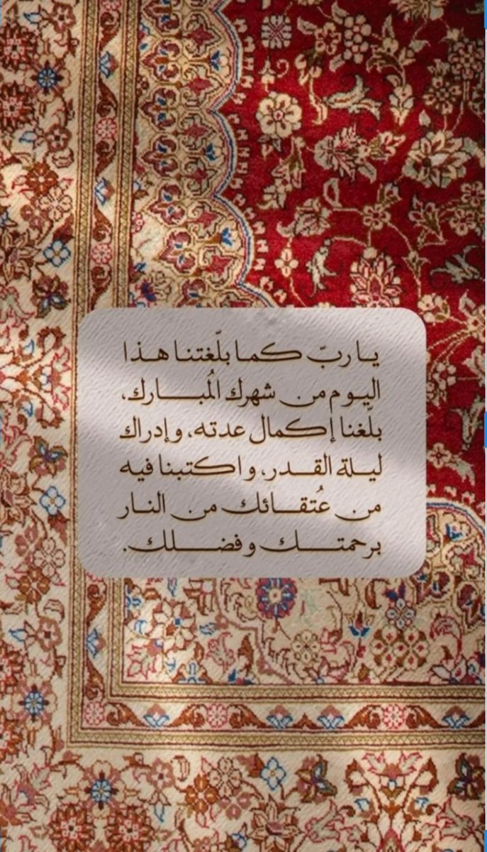 MarbleArts_'s tweet photo. اللهم أَبْعِدْ عنا كلَّ بلاء وارفع شأننا في الأرض والسماء واجعل لنا قوة في أمر دُنيانا وآخرتنا، واجعلنا في الشدة صابرين وفي الرخاء شاكرين يا رب العالمين

#ليله_٢٧  #KadirGecemizMübarekOlsun  #دعاء_ليلة_27 https://t.co/XPwNir7LTm