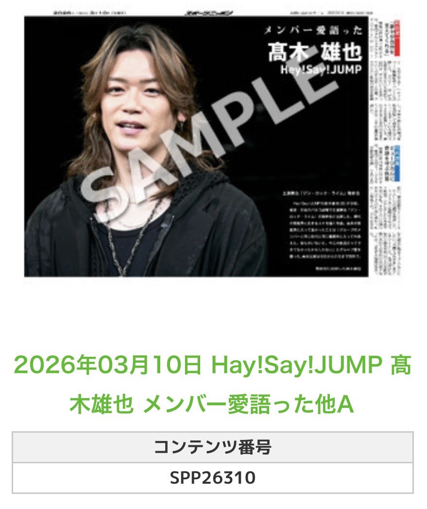 ╭━━━━━━╮ 🆕 スポプリ 🆕 ╰━━v━━━╯ 🌈Hey!Say!JUMP