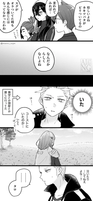 カキタロ
好きな人がいる夕口の話⑦
つづく 