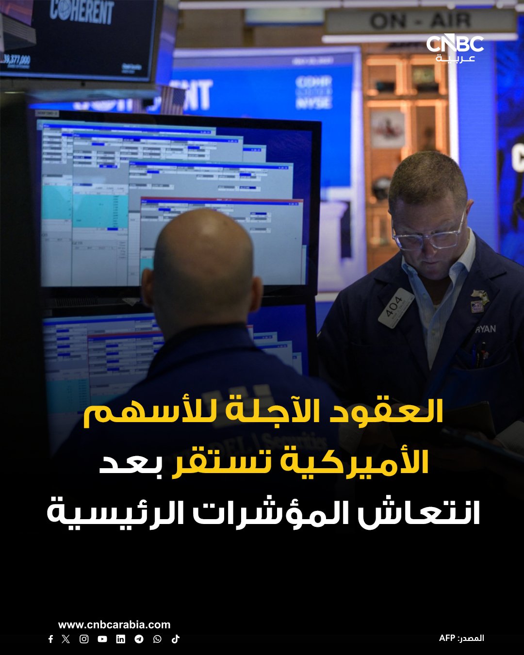 العقود الآجلة لمؤشرات الأسهم الأميركية لم تشهد تغيراً يُذكر خلال تعاملات مساء الاثنين 16 مارس/ آذار، بعد انتعاش المؤشرات الرئيسية في ضوء انخفاض أسعار النفط 