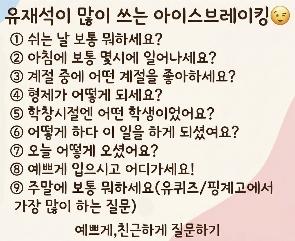 유재석이 많이 쓰는 아이스브레이킹💯

(출처 : 마인드 해피바이러스)