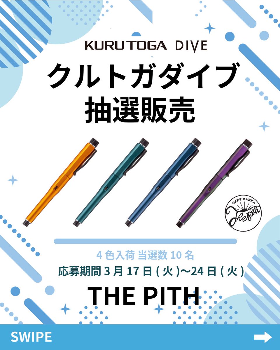 thepith2014's tweet photo. 【三菱鉛筆 クルトガダイブ入荷】定価販売 5,500円（税込）THE PITHでは抽選販売を行います

今すぐ公式LINE登録を
https://t.co/mkEUynMhlK

#クルトガダイブ
#文房具
#文房具好き
#シャープペン
#上田市
#雑貨屋
#ギフト
#合格祝い
#卒業祝い
#就職祝い https://t.co/Azj5BdvIPH