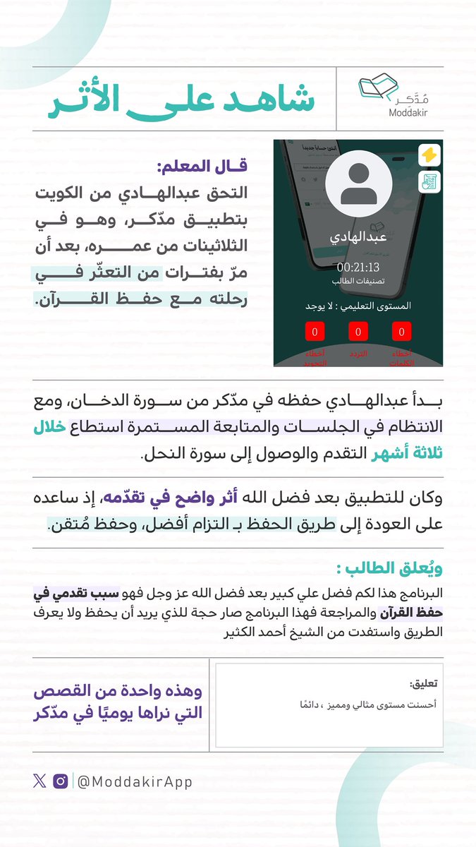 تطبيق مدكر ؛ تعليم القرآن tweet media