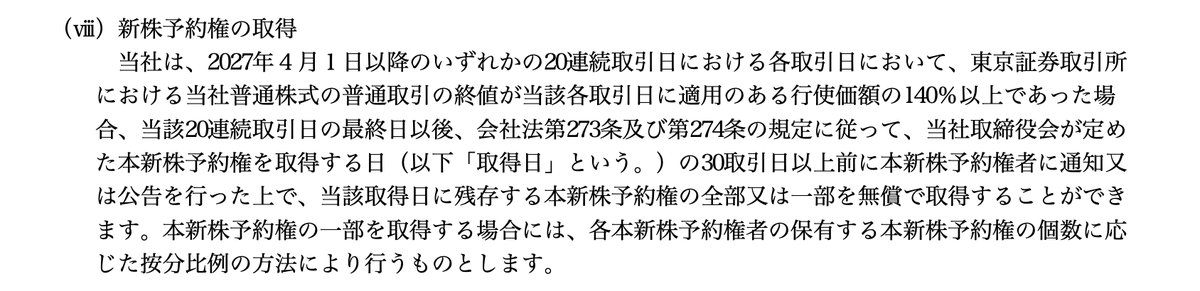 btc_overflow's tweet photo. More on the Metaplanet fixed-strike warrants. Per the term sheet, the warrants have a soft call after 12 months if the stock trades up 40%+. The terms are still pretty favorable to the buyer, but this is better for the company than a straight 2 year warrant.

"(viii) Acquisition of Stock Acquisition Rights
The Company may, if the closing price of the Company's common stock in regular trading on the Tokyo Stock Exchange equals or exceeds 140% of the exercise price applicable on each such trading day, on each trading day during any 20 consecutive trading day period on or after April 1, 2027, acquire all or a portion of the remaining Stock Acquisition Rights at no cost on the date set by the Company's Board of Directors for the acquisition of the Stock Acquisition Rights (hereinafter referred to as the "Acquisition Date"), in accordance with the provisions of Articles 273 and 274 of the Companies Act, upon providing notice or public announcement to the Stock Acquisition Rights holders no fewer than 30 trading days prior to such Acquisition Date. In the event that the Company acquires a portion of the Stock Acquisition Rights, such acquisition shall be conducted on a pro rata basis in proportion to the number of Stock Acquisition Rights held by each holder."
https://t.co/OWA8KNbNMJ