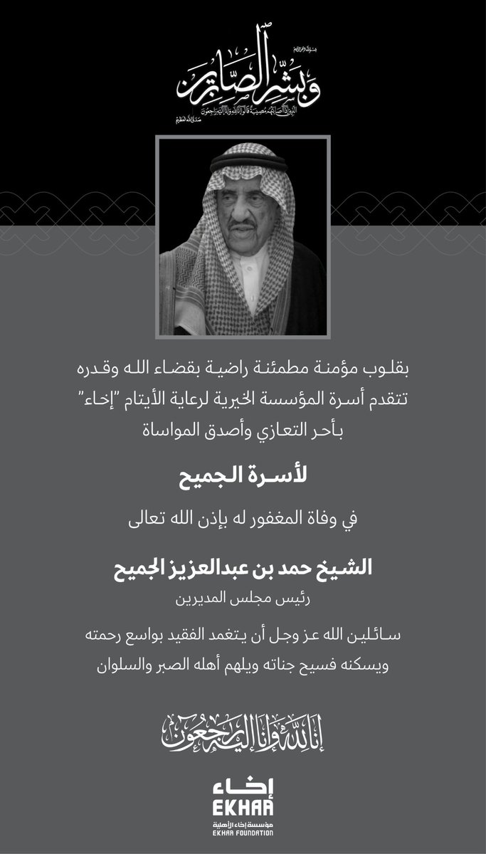 مؤسسـة إخــاء tweet media