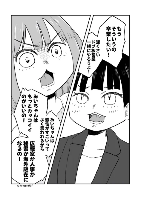 この仕事は自分に向いていないだけ、そうやって最初から諦めて、他責思考で、自分の身のほどをわきまえることもなく、会社に大した貢献もしていないのに自らの望みは叶えてもらえる、そんなとんでもなく甘えた認識で異動の発表を待っているみなさん、多分その希望は叶いません。 