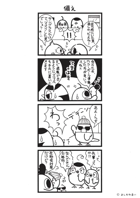 備え
#漫画が読めるハッシュタグ
#不審者 