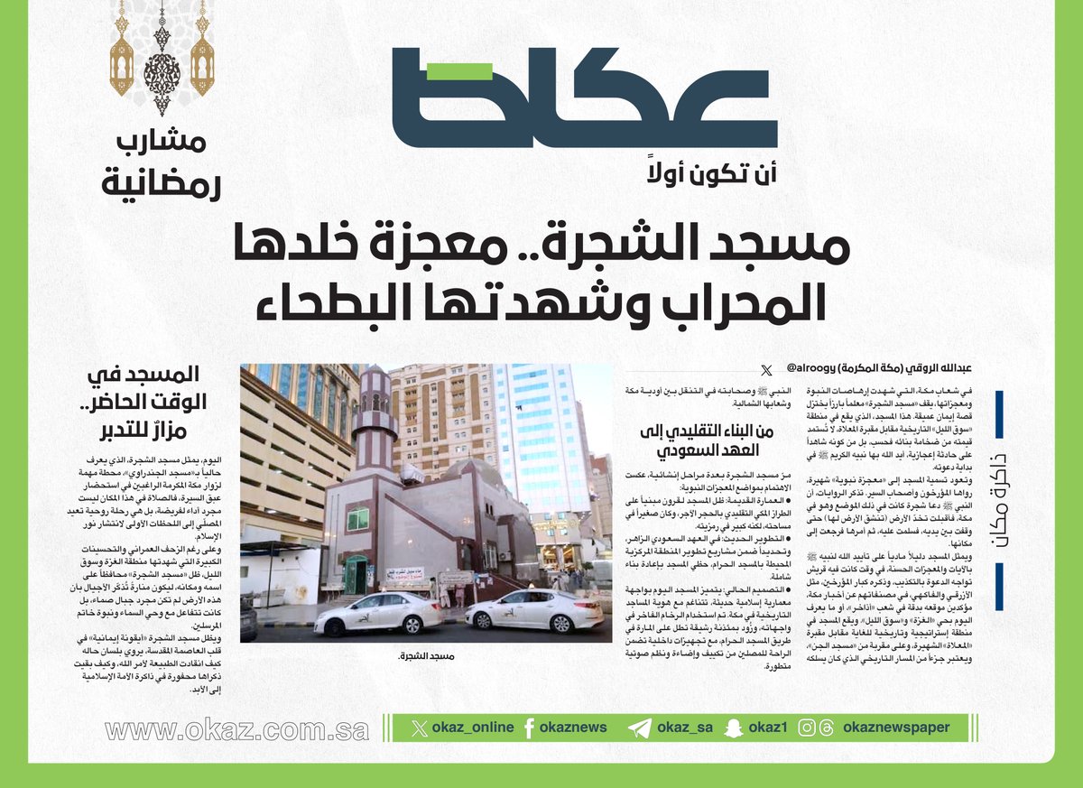 عكاظ tweet media