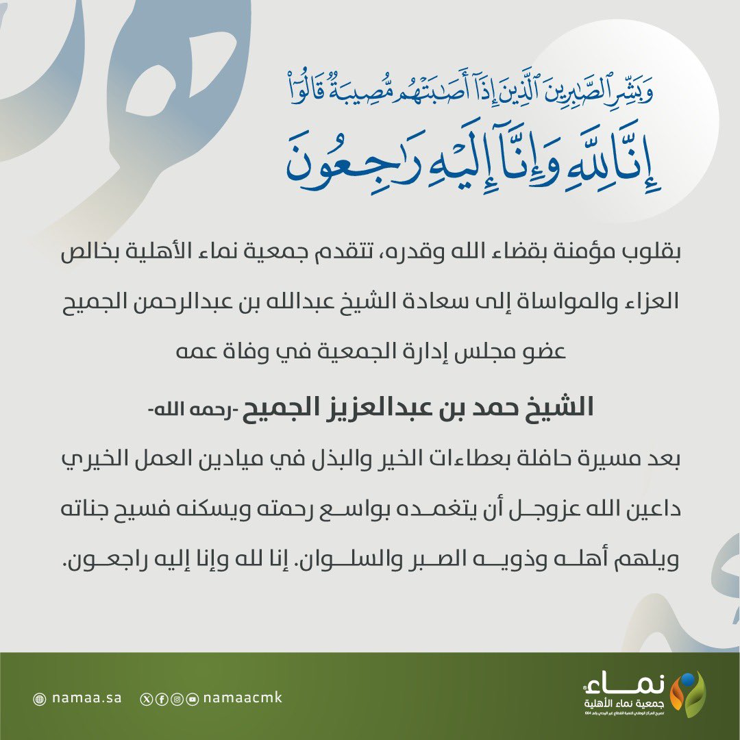 جمعية نماء tweet media