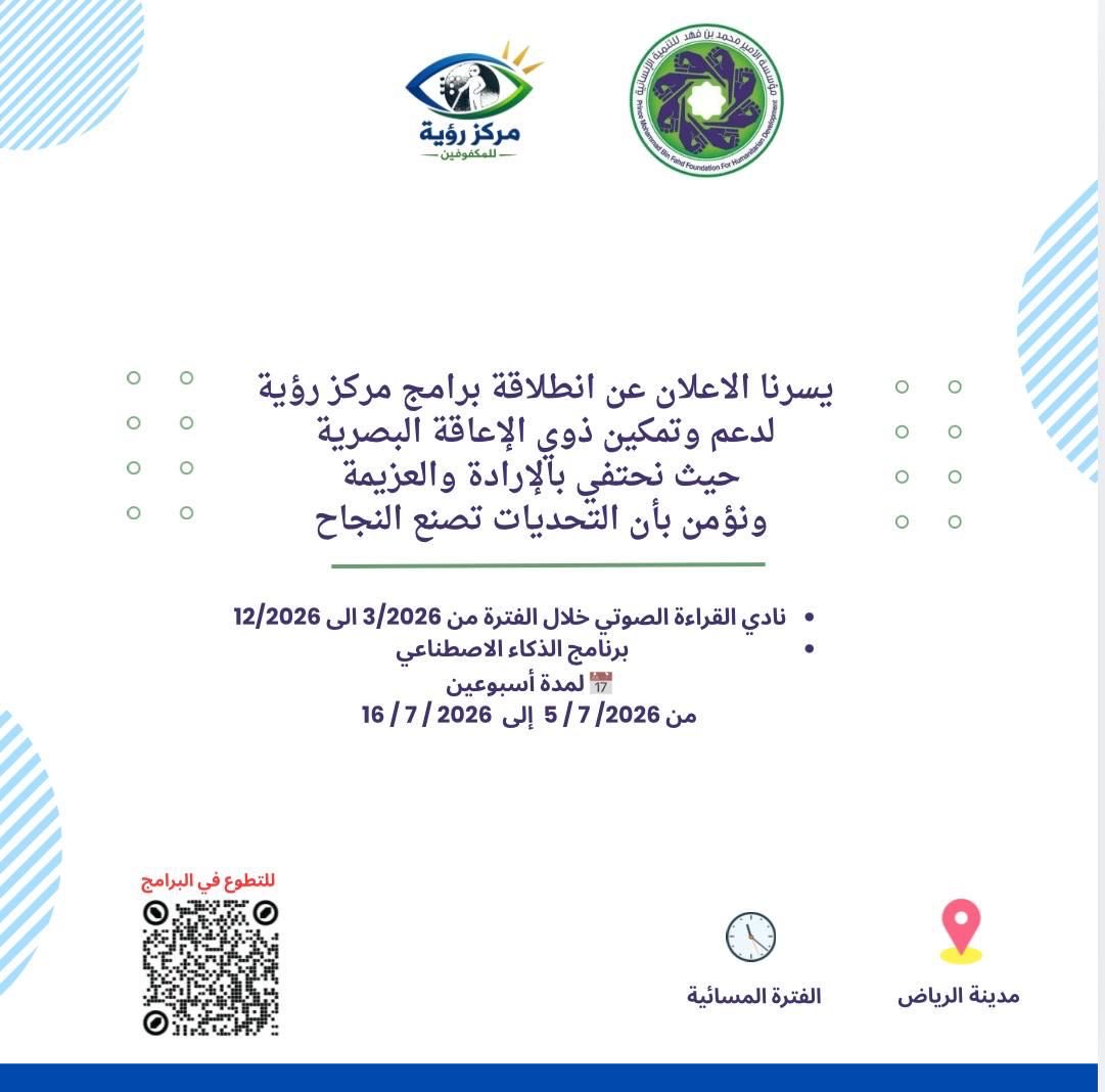 مؤسسة الأمير محمد بن فهد للتنمية الإنسانية tweet media