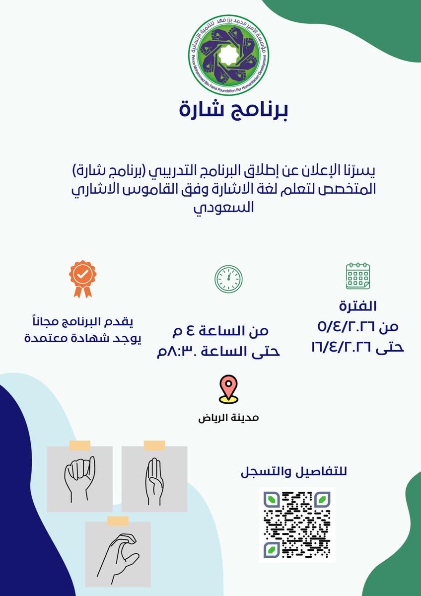 مؤسسة الأمير محمد بن فهد للتنمية الإنسانية tweet media