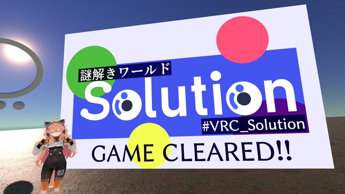 nakabaya_vrc's tweet photo. 投稿してなかったやつ
#VRC_さんなぞ
#VRC_Solution
#VRC_ねことうさぎ
#Q_あの君 https://t.co/ELZZwxn86c
