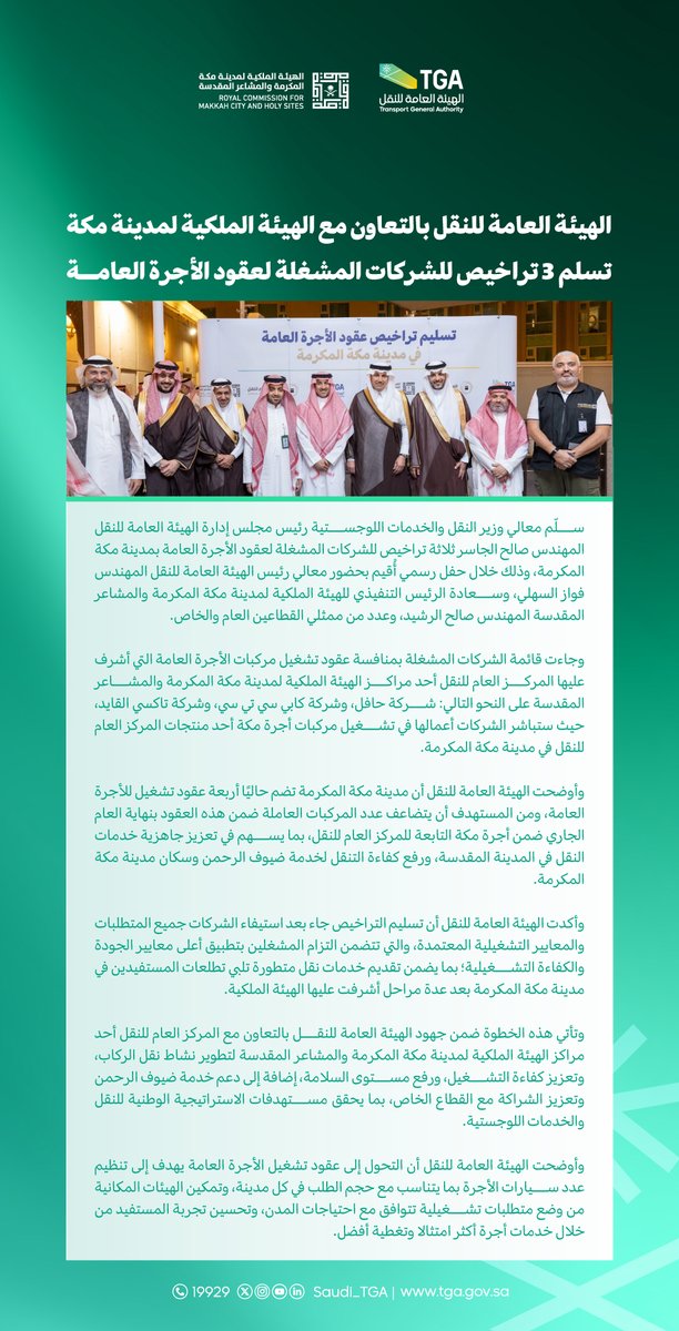 المتحدث الرسمي للهيئة العامة للنقل TGA tweet media