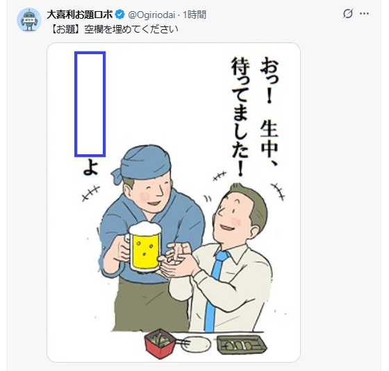 大喜利★パクリお題主★撲滅! tweet media