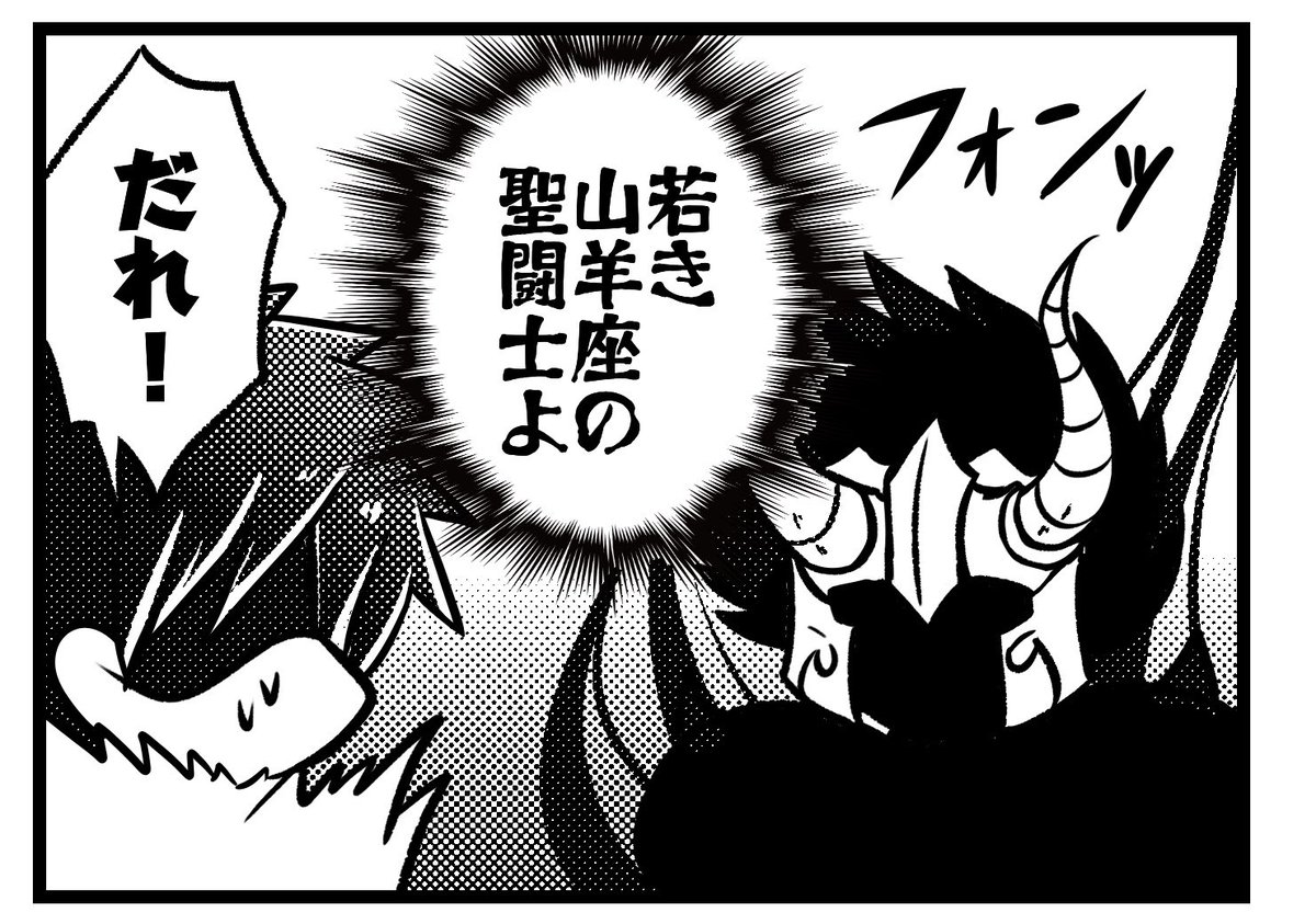 DW本ですがちょいちょい他シリーズキャラも描きました
これはLCミーノスと無印シュラ