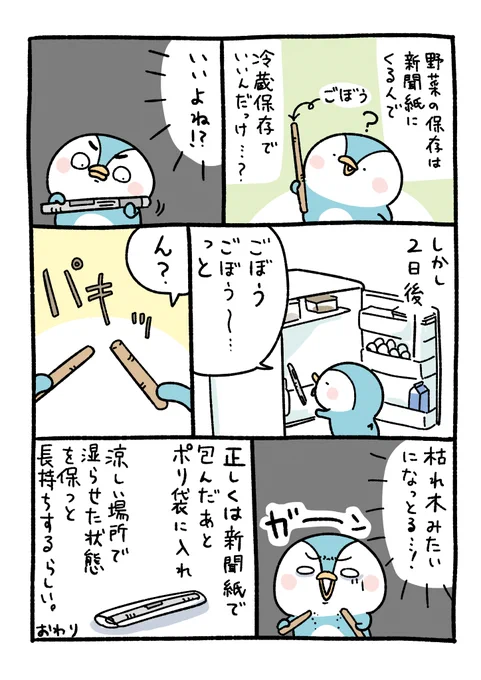 ごぼうの保存方法 