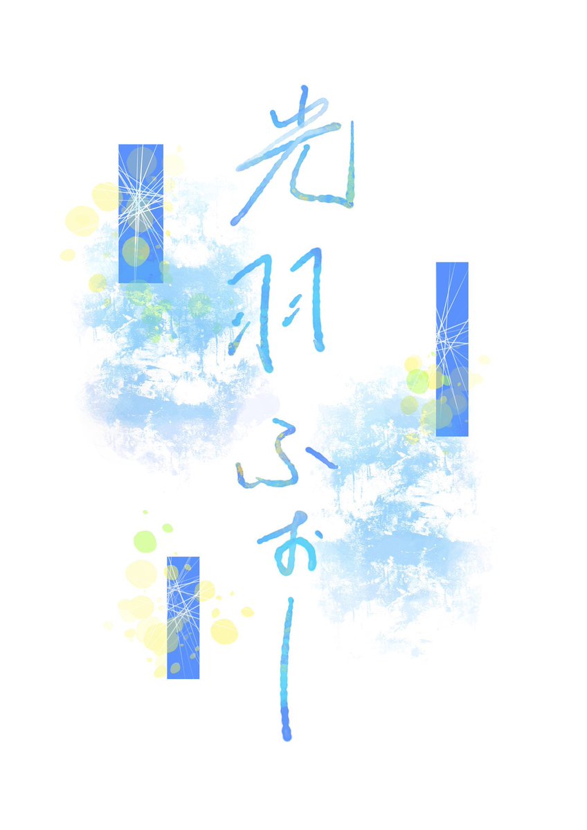 光羽ふぉー@準備中 tweet media