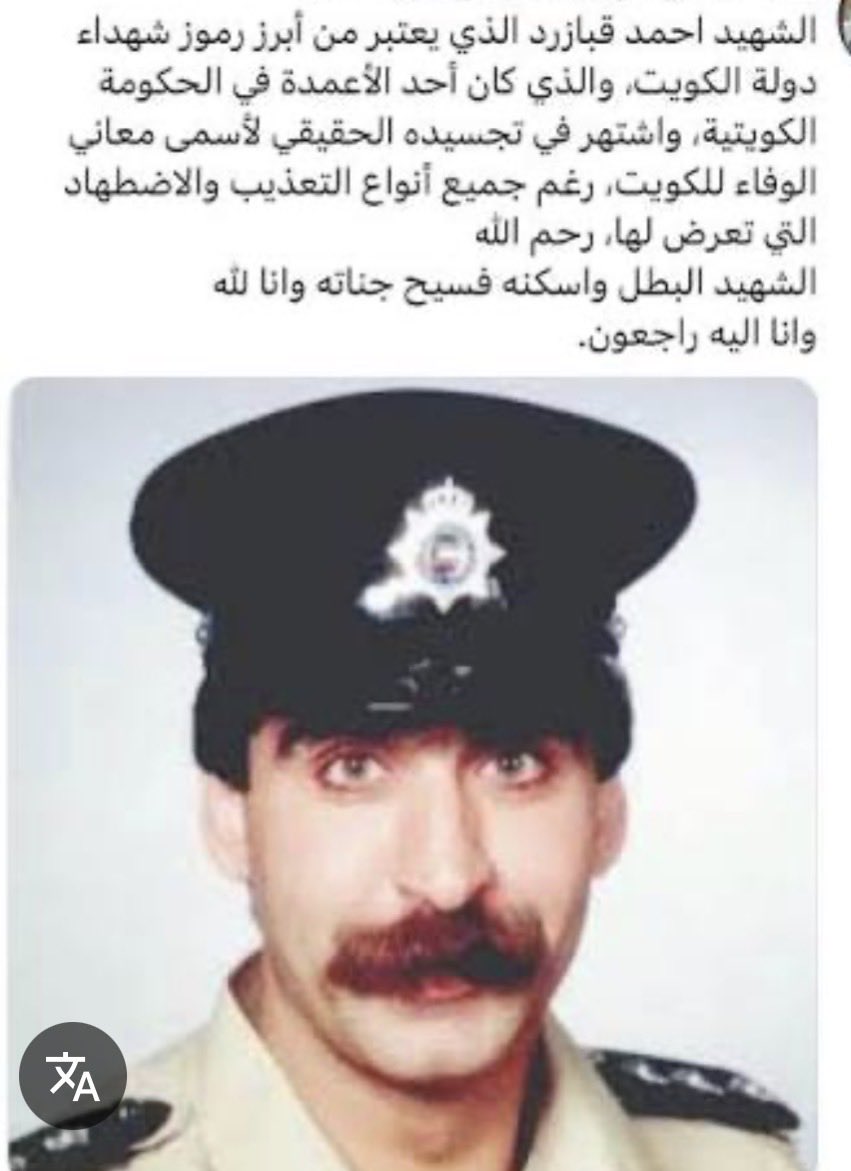 AreejHamadah's tweet photo. الشهيد أحمد قبازرد يختصر حقيقة الكويت…
وطن لا تُقاس فيه الوطنية بالطائفة أو الأصل، بل بالموقف والتضحية.

شهداء الكويت لم يُسألوا عن مذاهبهم عندما دافعوا عنها…
ولهذا ستبقى الكويت أكبر من كل محاولات بث الطائفية. https://t.co/hJNk4M09o3