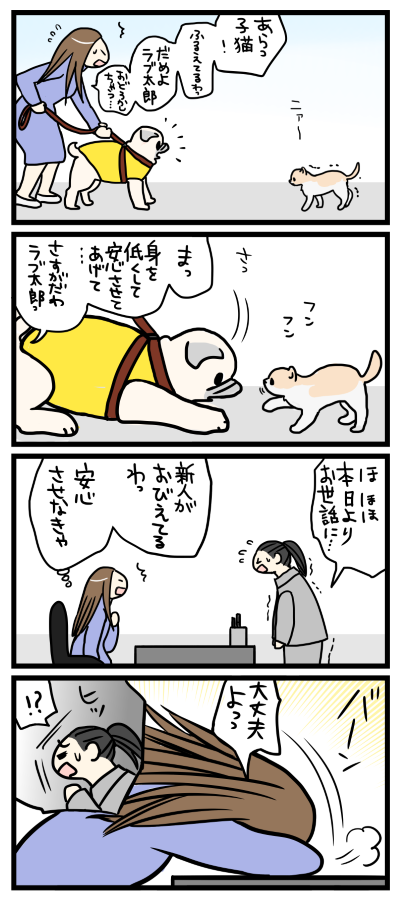 安心させる方法。
--
「パグと営業課長 byよしこ @menglish222 」
#ヤメコミ #パグ 
▼よしこさんの漫画を読む
https://t.co/Z7RSTkhSva 